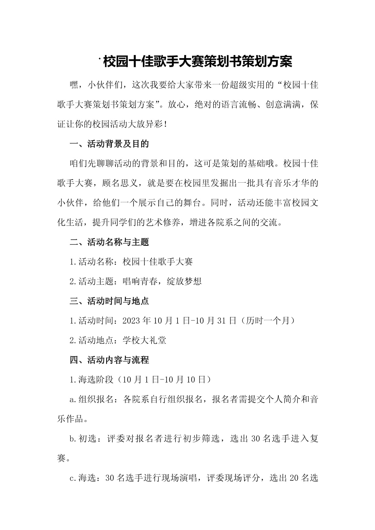 精心策划的比赛节目精彩纷呈 精心策划的比赛节目精彩纷呈