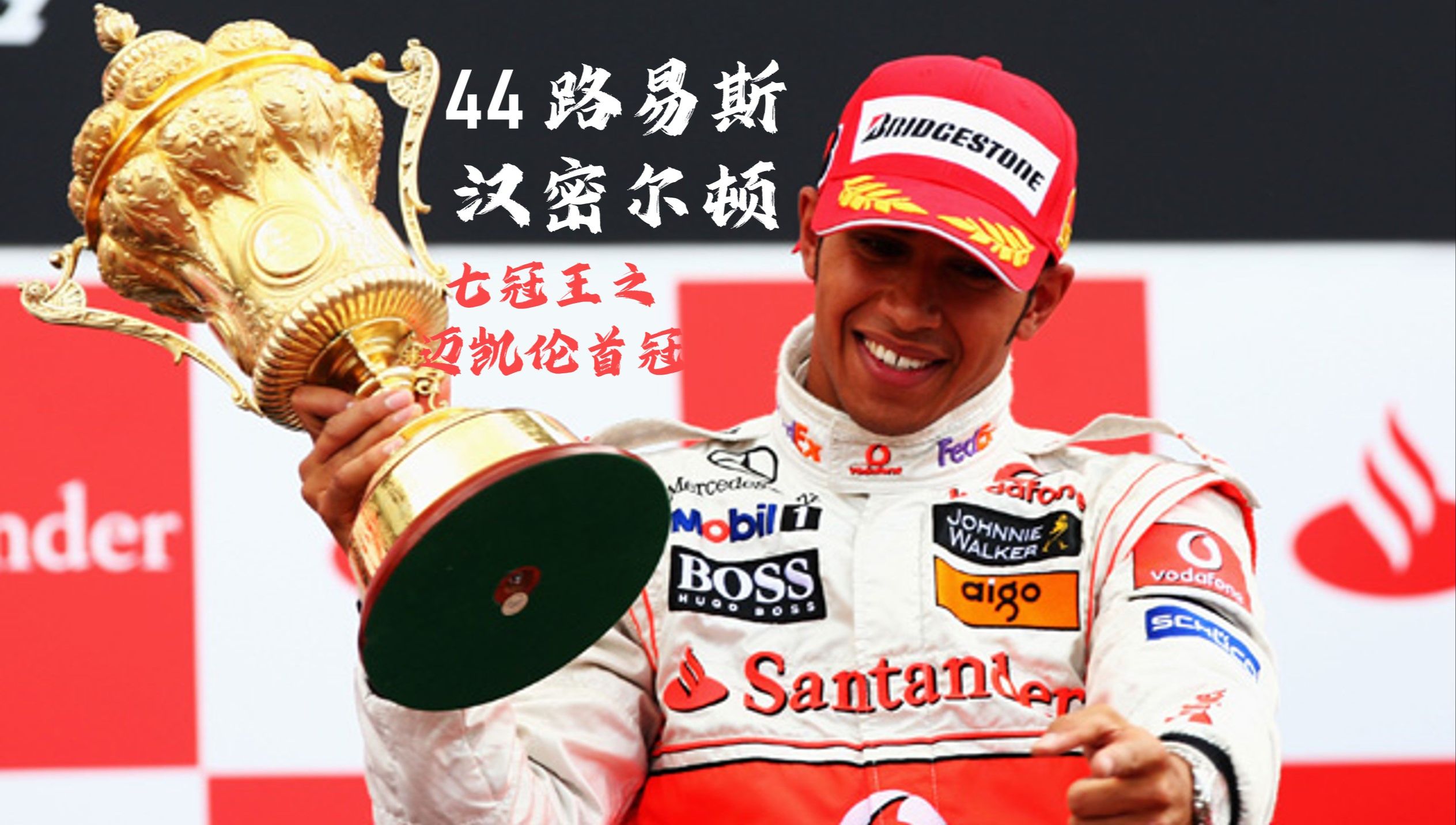 威廉姆斯逆转梅赛德斯,汉密尔顿惊艳四座 威廉姆斯逆转梅赛德斯,汉密尔顿惊艳四座